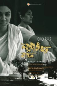 Nokshi Kathar Jomin (2025) Bengali iScreen WEB-DL – 480P | 720P | 1080P – x264 – 450MB | 1GB | 2.9GB – Download & Watch Online