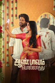 Aan Paavam Pollathathu (2025) WEB-DL [Hindi (DD5.1) & Tamil] 1080p 720p & 480p Dual Audio [x264/HEVC] | Full Movie Watch Online & Download